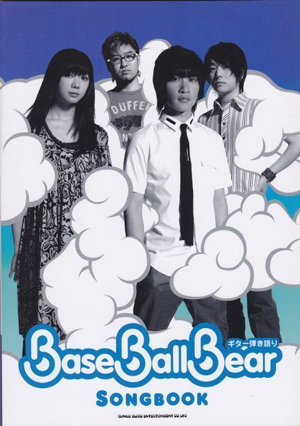 楽譜○ギター弾き語り譜 Base Ball Bear 「ソングブック」拍卖