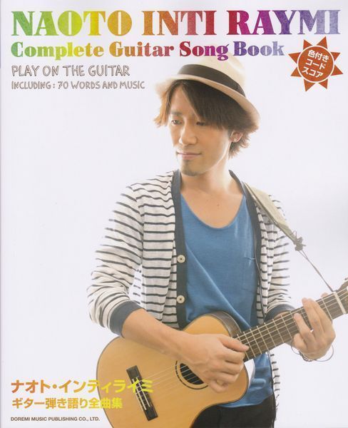 G弾き語り譜○ナオト・インティライミ/ギター弾き語り全曲集拍卖