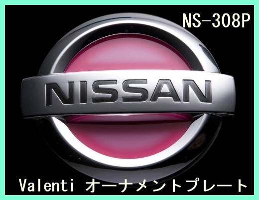 ★新品未開封★ VALENTI ヴァレンティ オーナメントプレート エンブレム フレアピンク NISSAN 日産 ニッサン NS-308P ムラーノ 加工拍卖