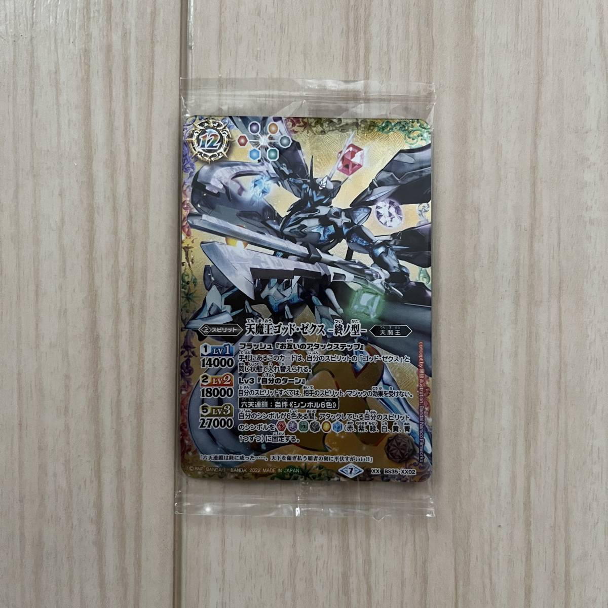 未開封 折れあり バトルスピリッツ 戦国争嵐 BS35-XX02 天魔王ゴッドゼクス 終ノ型拍卖