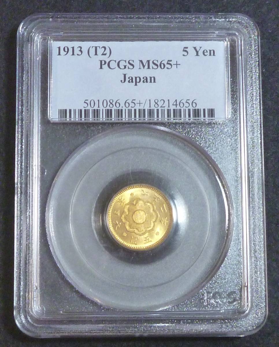 ☆★特年 新5円金貨 大正2年 PCGS MS65+★☆拍卖