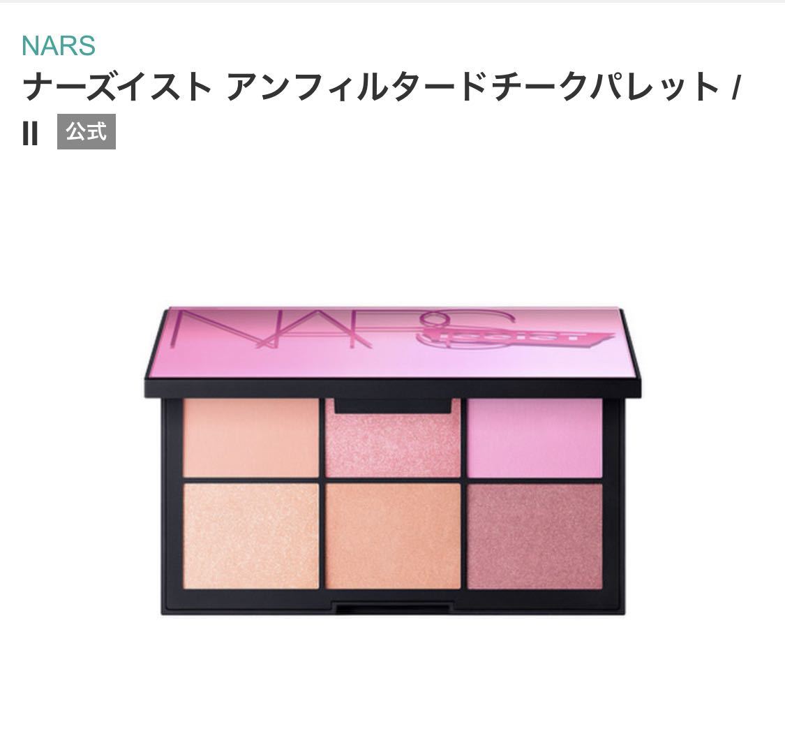 NARS ナーズ ナーズイスト アンフィルタード チークパレットII 8337 未使用 チーク フェイスカラー拍卖