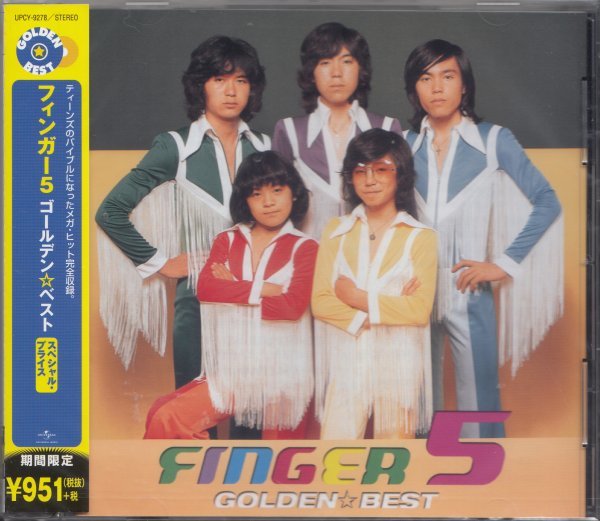《新品》即決YM1【フィンガー5 / フィンガーファイブ ゴールデン☆ベスト 《期間限定・ベスト盤!》】未開封/新品/廃盤拍卖