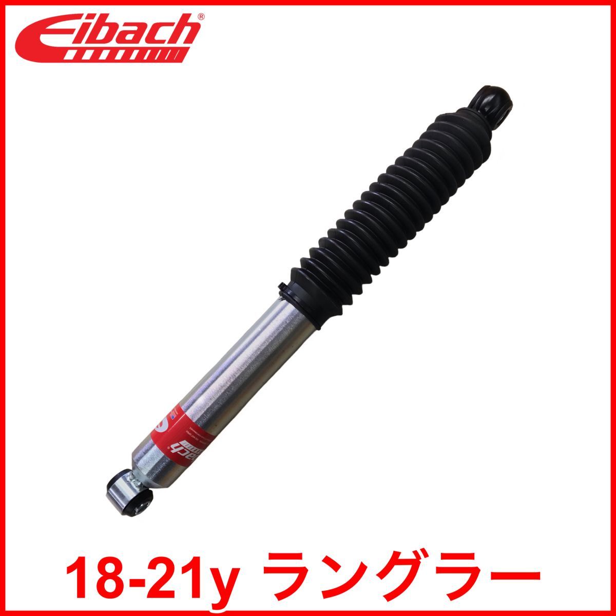 税込 Eibach アイバッハ ステアリングスタビライザー ステアリングダンパー 18-21y ラングラー JL 左ハンドル用 即決 即納 在庫品拍卖