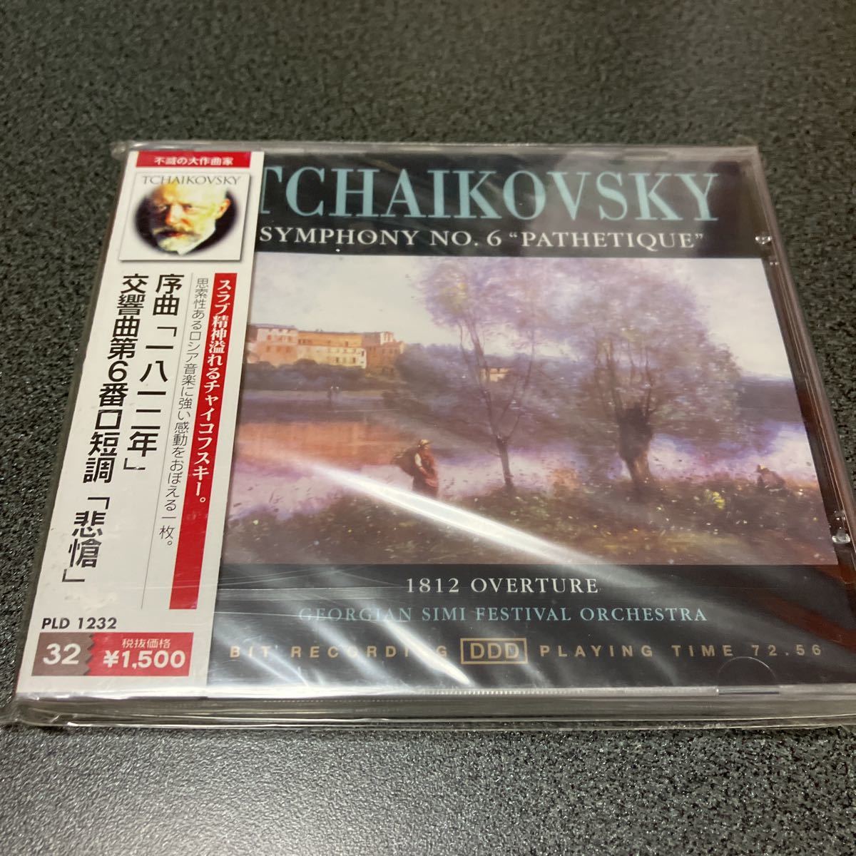 序曲 1812年 交響曲第6番ロ短調 悲愴拍卖