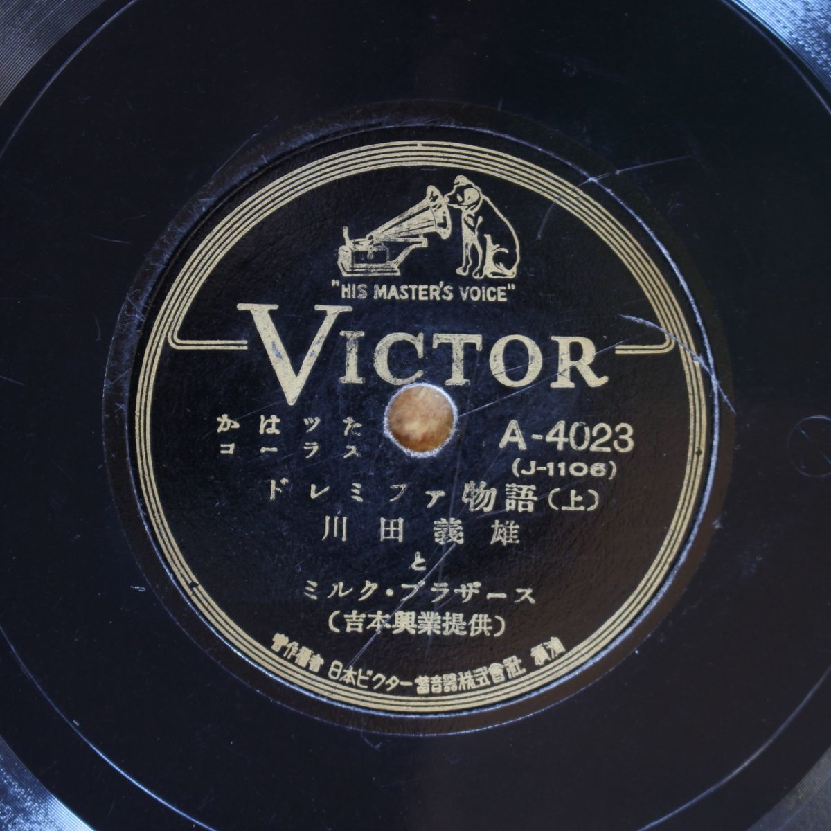 S123/SP盤/かはツたコーラス ドレミファ物語 川田義雄とミルク・ブラザーズ拍卖