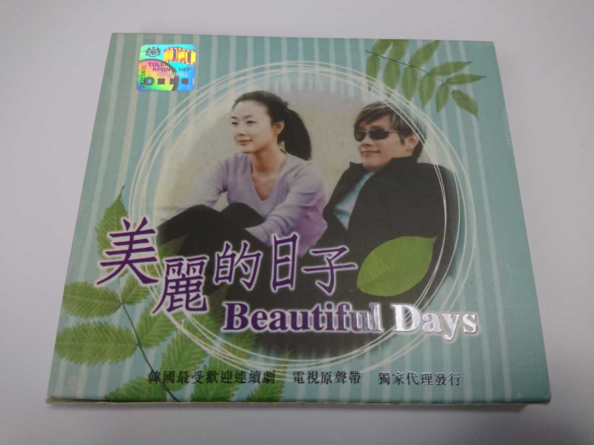 美しき日々 Beautiful Days 美麗的日子 イ・ビョンホン / イ・ジョンヒョン / リュ・シウォン / ZERO拍卖