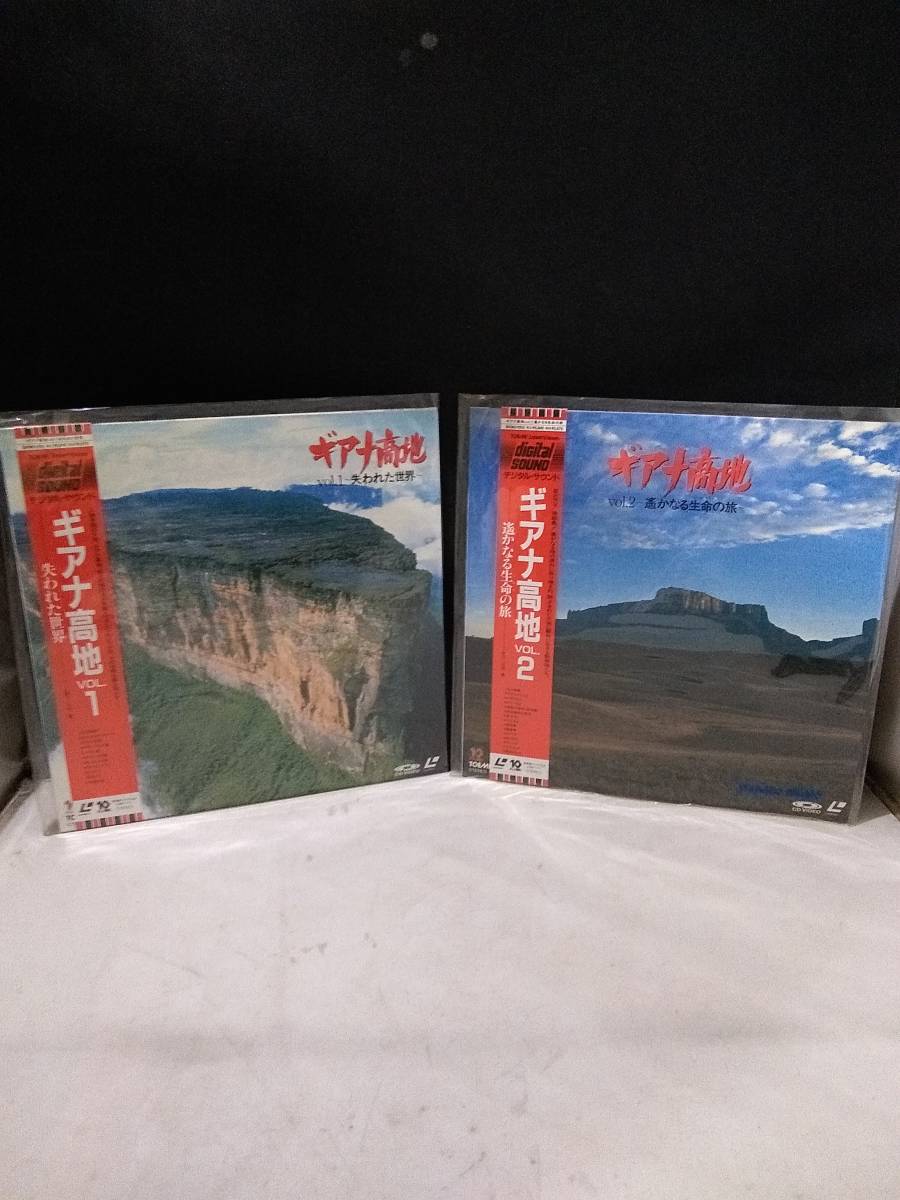 R5919 LD・レーザーディスク ギアナ高地 失われた世界・遥かなる生命の旅 2枚セット拍卖