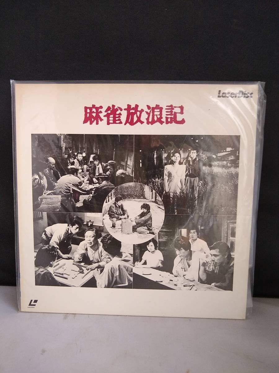 R5166【LD・レーザーディスク 麻雀放浪記 真田広之、鹿賀丈史、大竹しのぶ】拍卖