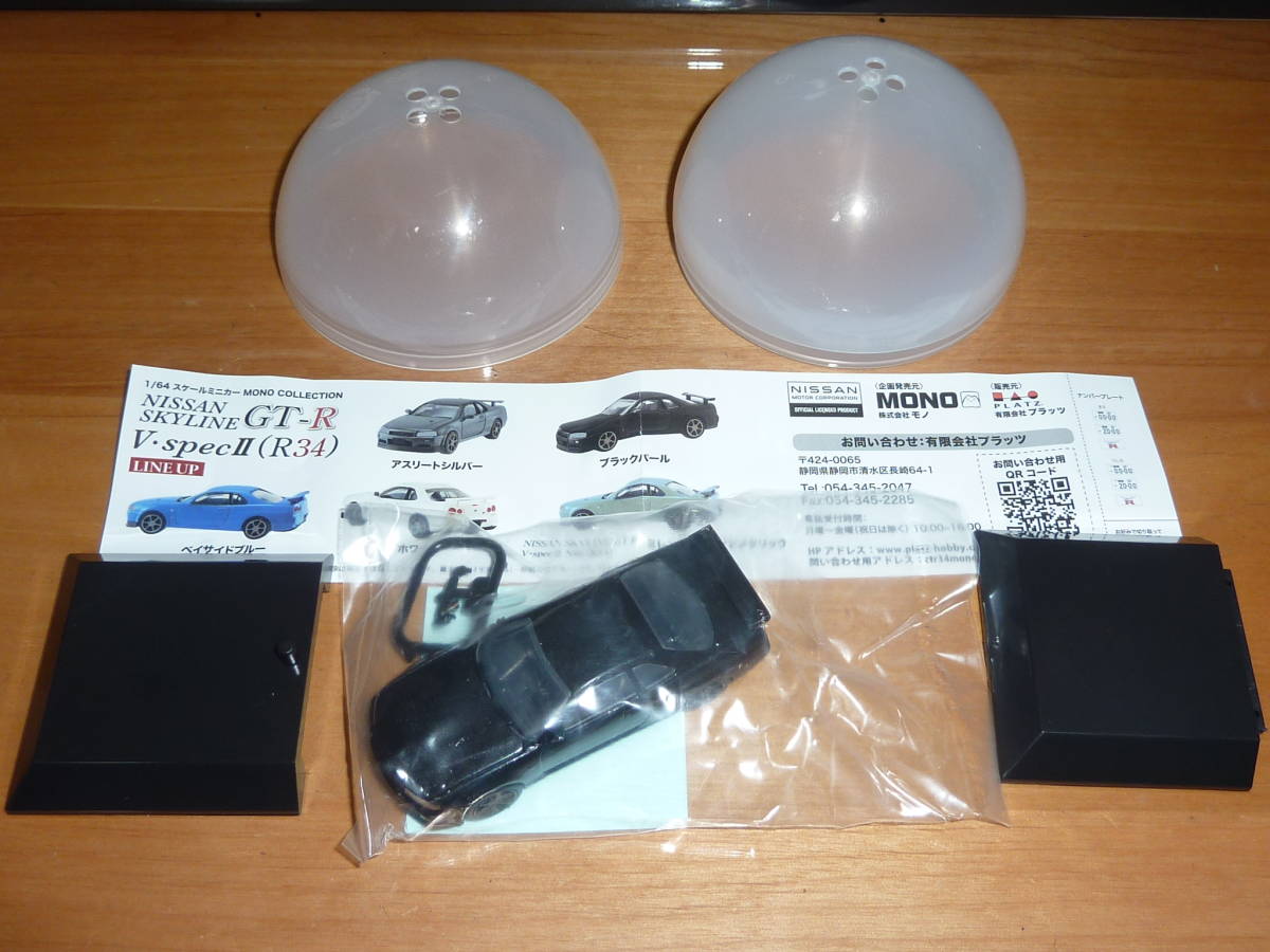 MONO スカイライン R34 GT-R BNR34 V-SpecⅡ SKYLINE NISSAN COLLECTION ブラックパール (GV1) ニッサン コレクション 1/64V-Spec2拍卖