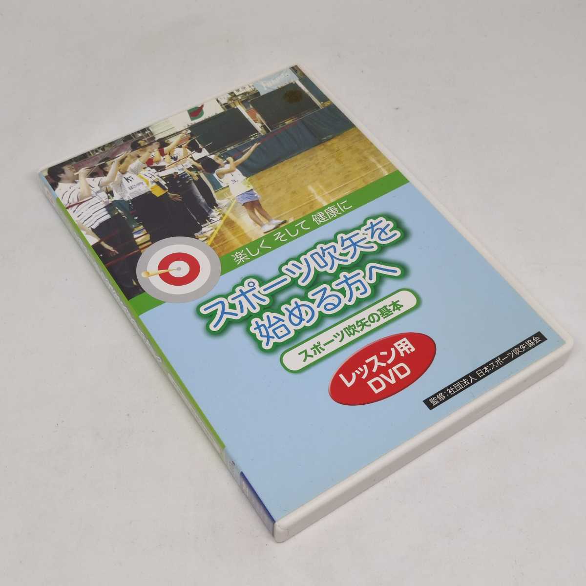 スポーツ吹き矢 レッスン DVD スポーツ吹矢を始める方へ パイプクリーナー付き 拍卖