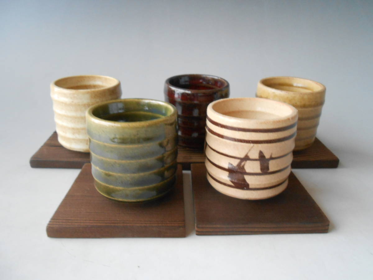 酒盃! 前畑陶器 ☆ぐい呑5客セット(木製コースター付)☆ 未使用 サカズキ 盃 杯 ギフト拍卖
