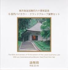 地方自治法施行60周年記念【岩手県】500円バイカラー・クラッド貨幣セットプル-フ単体セット平成23年(2011年) 955374OT817-H08C拍卖