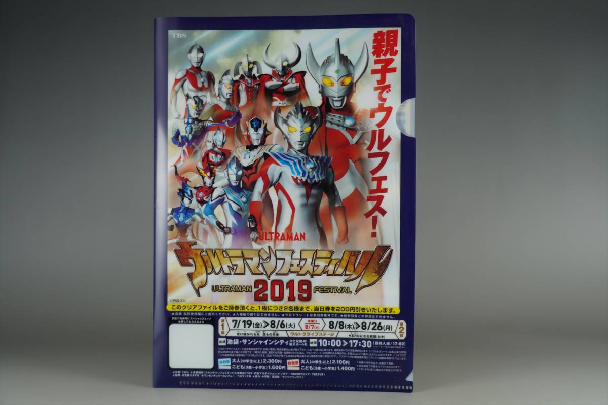 非売品 イベント限定品 ウルトラマンタイガ クリアファイル ウルトラマンタロウ ウルトラの母 タイタス ジード ルーブ ゼロ ウルトラセブン拍卖