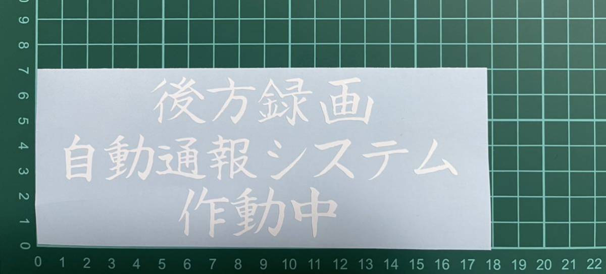 カッティングステッカー 車 シール ステッカー 言葉 トラック 切り取り文字 デコトラ 詩 おもしろ ジョーク拍卖