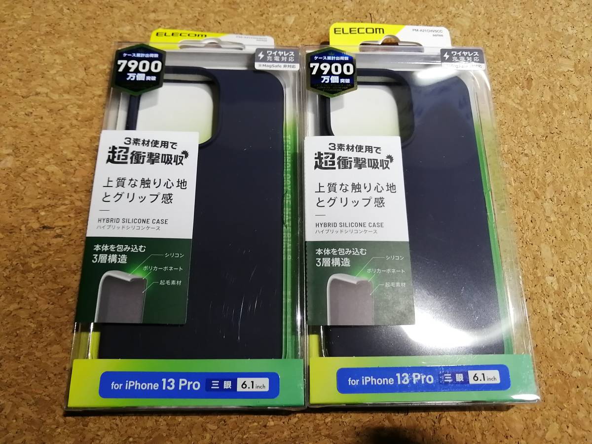 【2箱】エレコム iPhone 13 Pro 6.1inch 3眼 シリコン ネイビー PM-A21CHVSCCNV 4549550229999拍卖