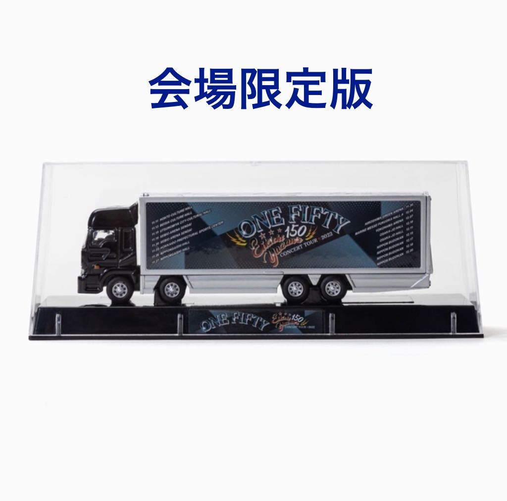 即決! 矢沢永吉 コンサートツアー2022 “ONE FIFTY” ☆ 会場限定 トランポ型ミニカー 未開封新品 / E.YAZAWA拍卖