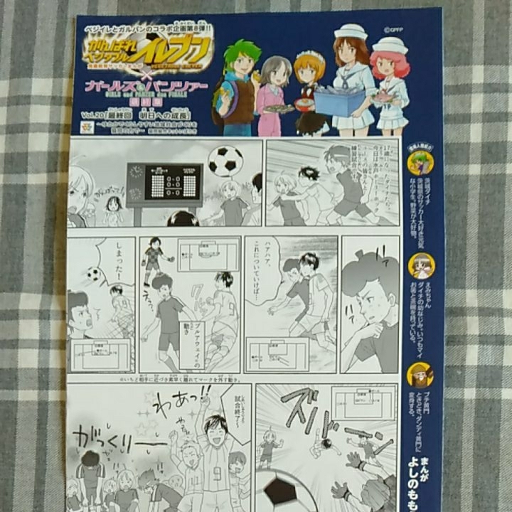 ガールズ&パンツァー ガルパン ベジレイイレブンコラボ漫画 小冊子拍卖