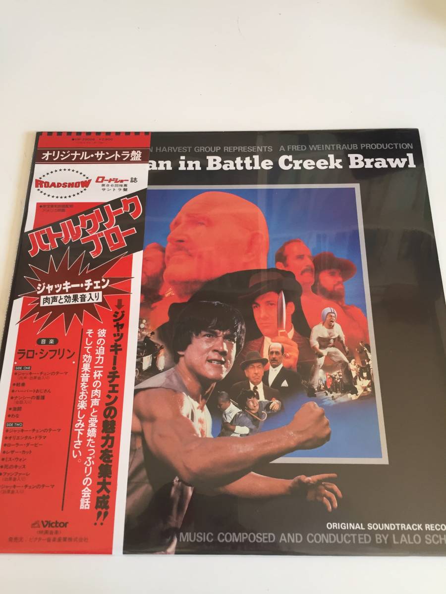 サントラ : バトルクリーク ブロー : Lalo Schifrin / Jackie Chan拍卖