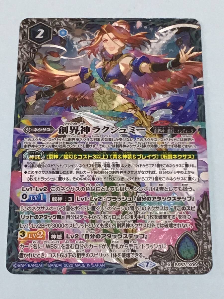 バトルスピリッツ BS53 転醒編 第2章 神出鬼没 創界神ラクシュミー Xレア拍卖