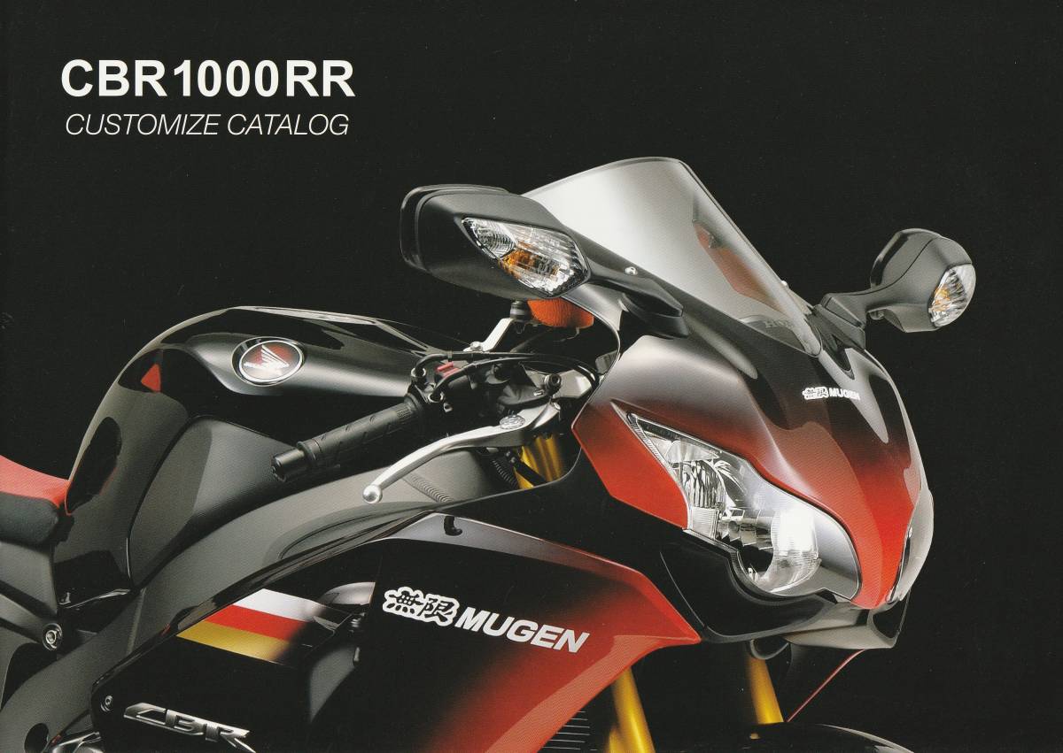ホンダ CBR1000RR カスタマイズカタログ 2008.6 R1 拍卖