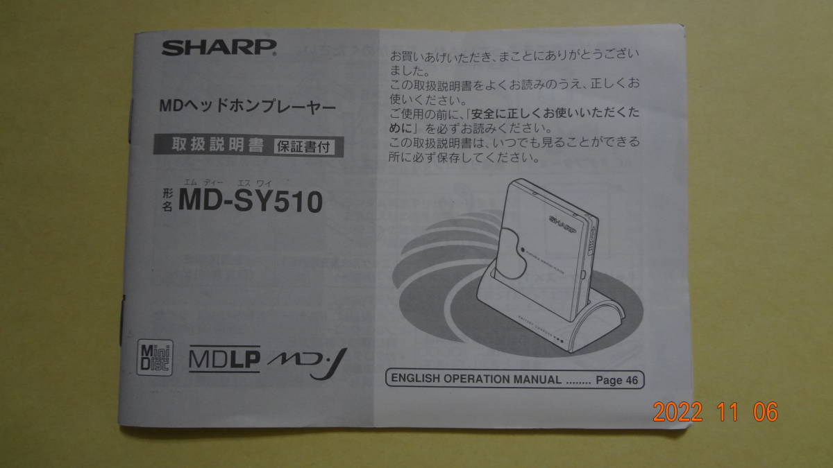 シャープ ポータブルMDプレーヤー MD-SY510-A 取扱説明書 解説書のみ拍卖
