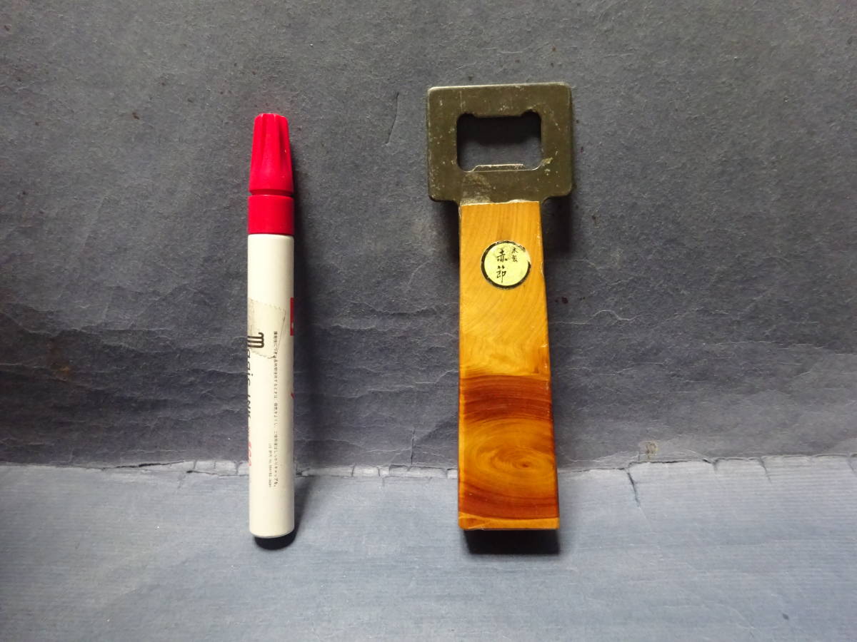 (4−11)「木製 赤節」 木肌が美しい 造形美が興味深い ヴィンテージ ボトルオープナー 栓抜きアンティー 家庭雑貨拍卖