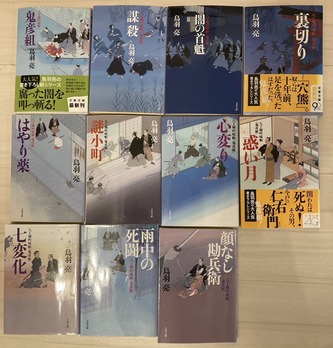一気読み 鳥羽亮 著 八丁堀吟味帳全11冊拍卖