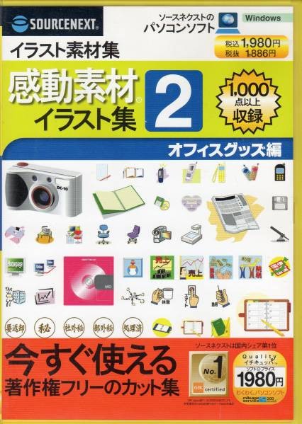 【同梱OK】 感動素材 / イラスト集 / オフィスグッズ編 / 著作権フリー / 1000点拍卖
