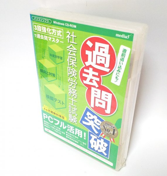 【同梱OK】 社会保険労務士試験 / Windows / 資格対策ソフト / 過去問突破 / 模擬テスト拍卖