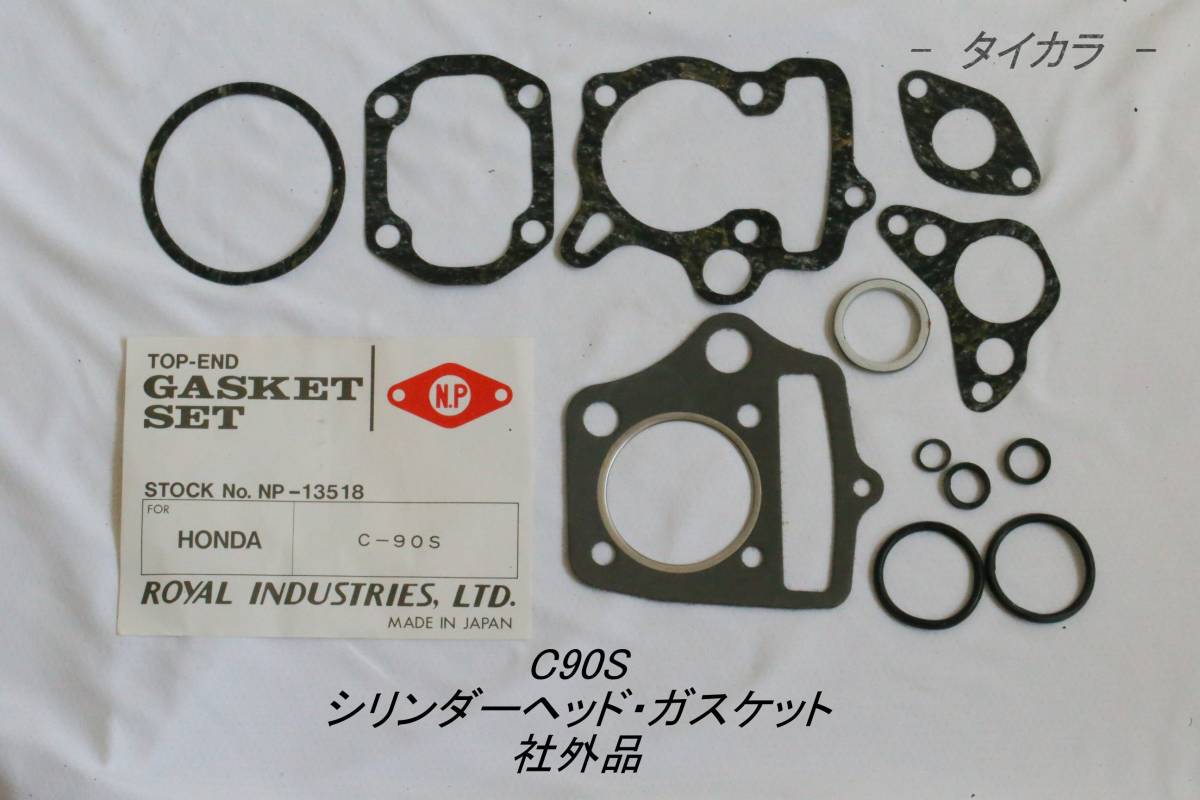 「C90S シリンダーヘッド・ガスケット 社外品」拍卖