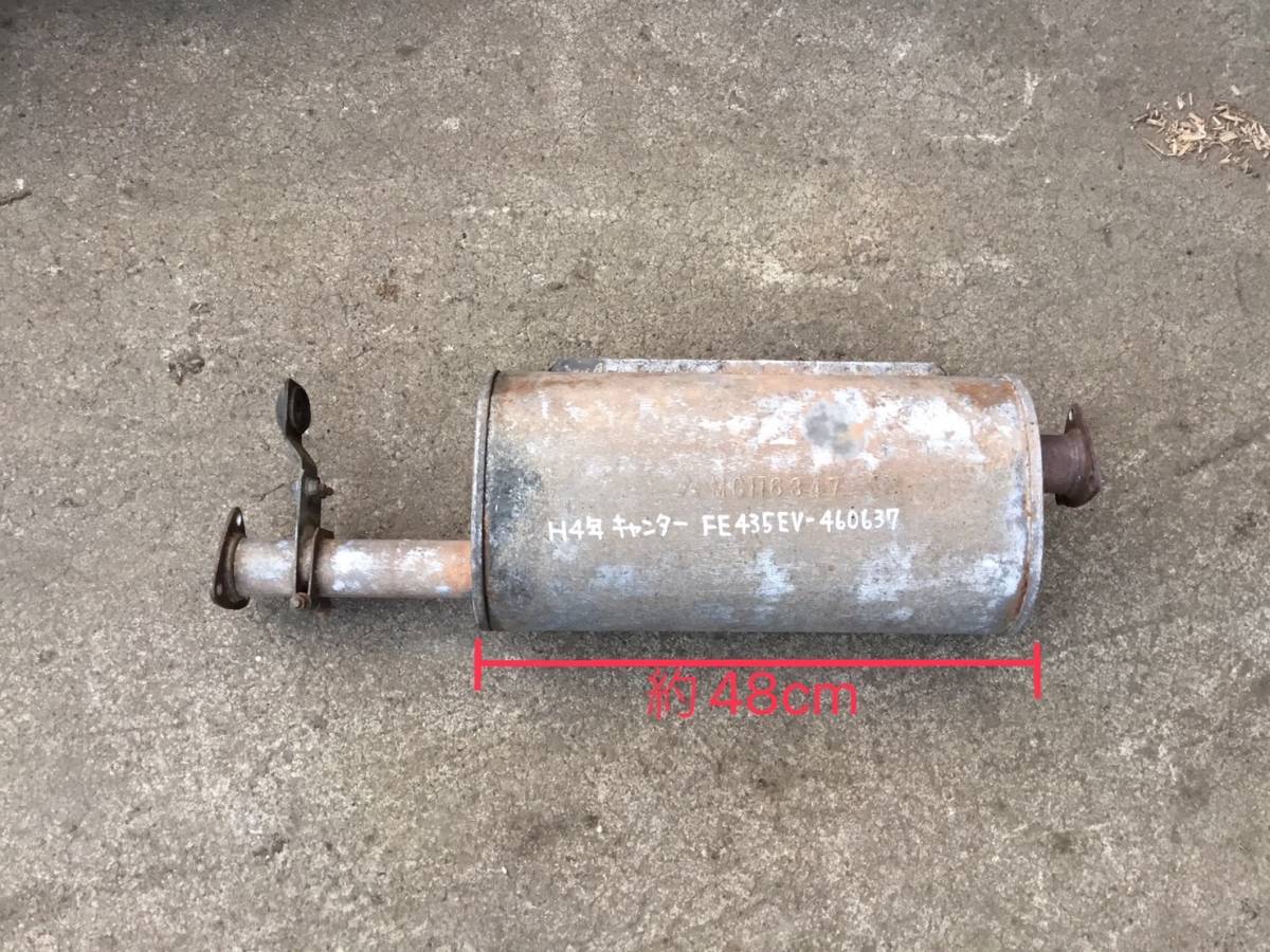 FE435EV H4年 キャンター エキゾースト マフラー タイコ M 221110 即日発送可 ヤフオク MC116347 140s拍卖