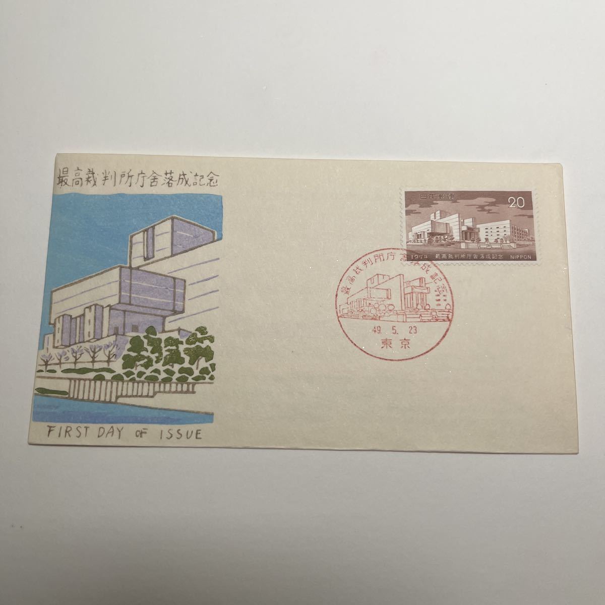 (O1)最高裁判所庁舎落成記念切手 初日カバーFirst day Cover 東京印 【送料84円】風景入スタンプ拍卖