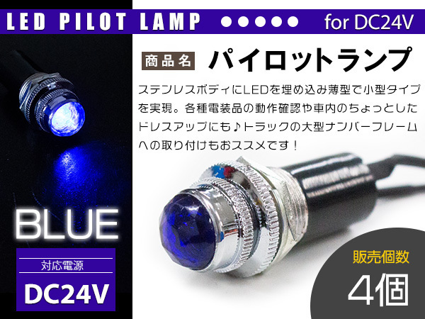 【4個】LED埋め込み式 パイロットランプ 12V/24V ブルー 青 ロケットランプ ハロゲン 16mm 16φ デコトラ トラック 軽 ナンバー枠拍卖