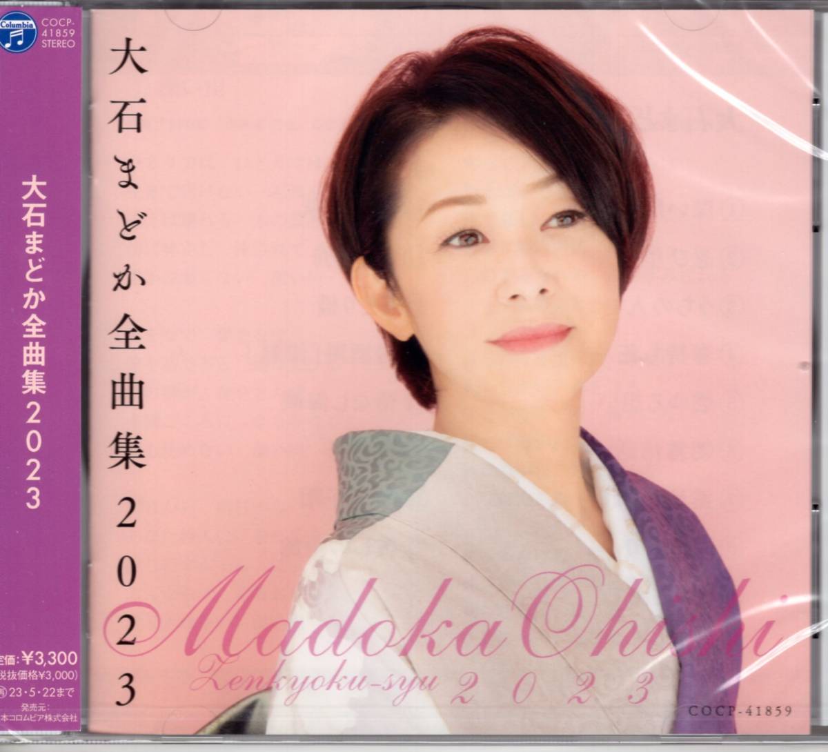 大石まどか全曲集 2023 ヒット曲から最新曲まで満載の全曲集シリーズ!拍卖