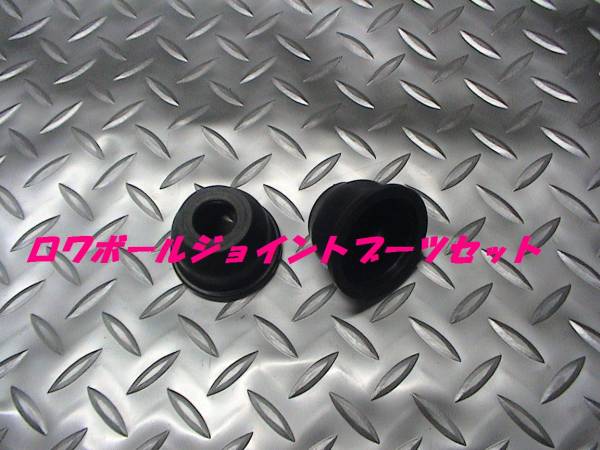 ロアボールジョイントブーツ,ロードスター,NA6CE,NB6C,NB8C,即決拍卖