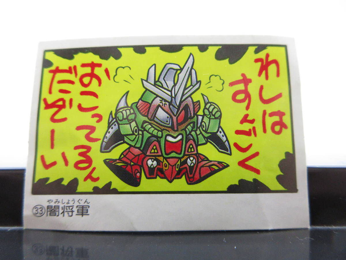 SDガンダム 闇将軍  ガン消し マイナーシール ガシャポン拍卖