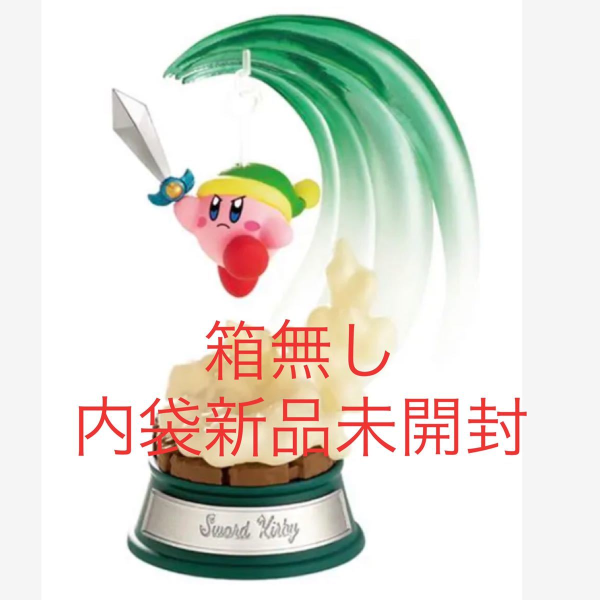 星のカービィ スウィングカービィ ソードカービィ フィギュア ミニフィギュア リーメント 公式 グッズ カービィ拍卖