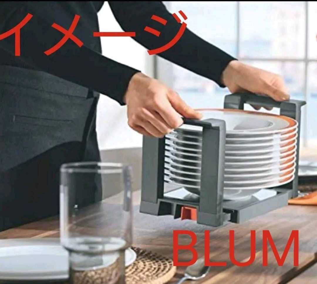 大幅値引き Orga-LineBlumブラム アジャスタブル プレート ホルダー(2個入り)拍卖