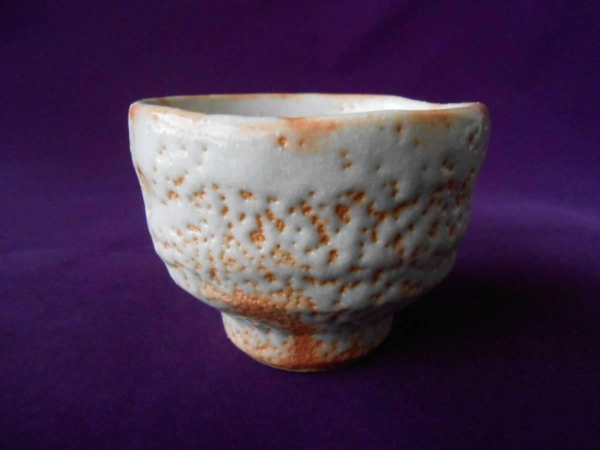 雅山窯 中島康之 志野ぐい呑 サカズキ 酒盃 日本酒 焼酎 ギフト拍卖