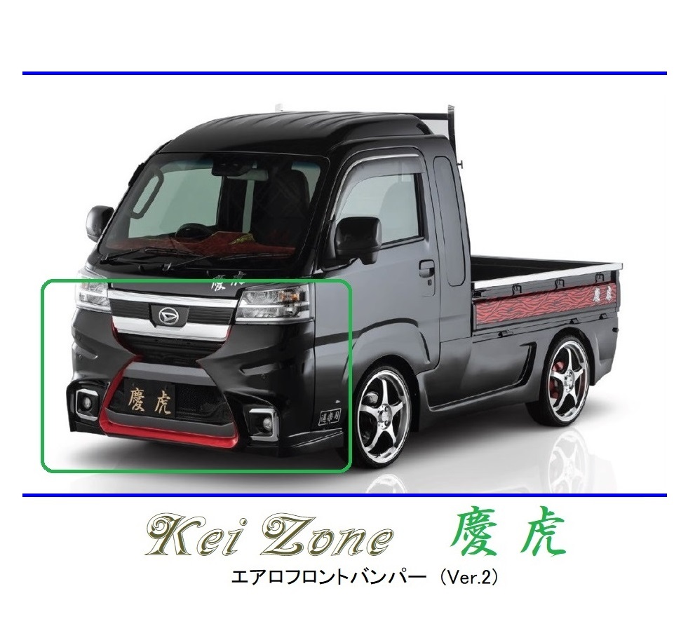 ●Kei-Zone 軽トラ サンバーグランドキャブ S510J(R3/12~) 慶虎 エアロフロントバンパーVer2拍卖
