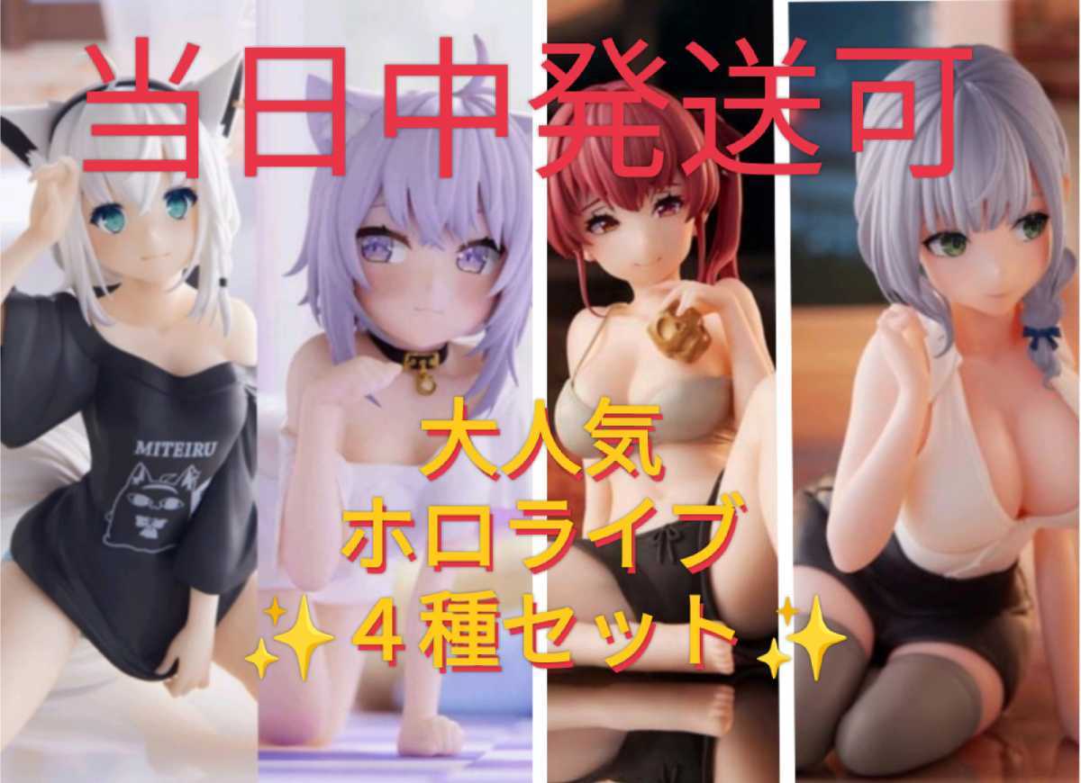 ホロライブ フィギュア 白銀ノエル 白上フブキ 猫又おかゆ 宝鐘マリン Hololive figure まとめ売り セット拍卖