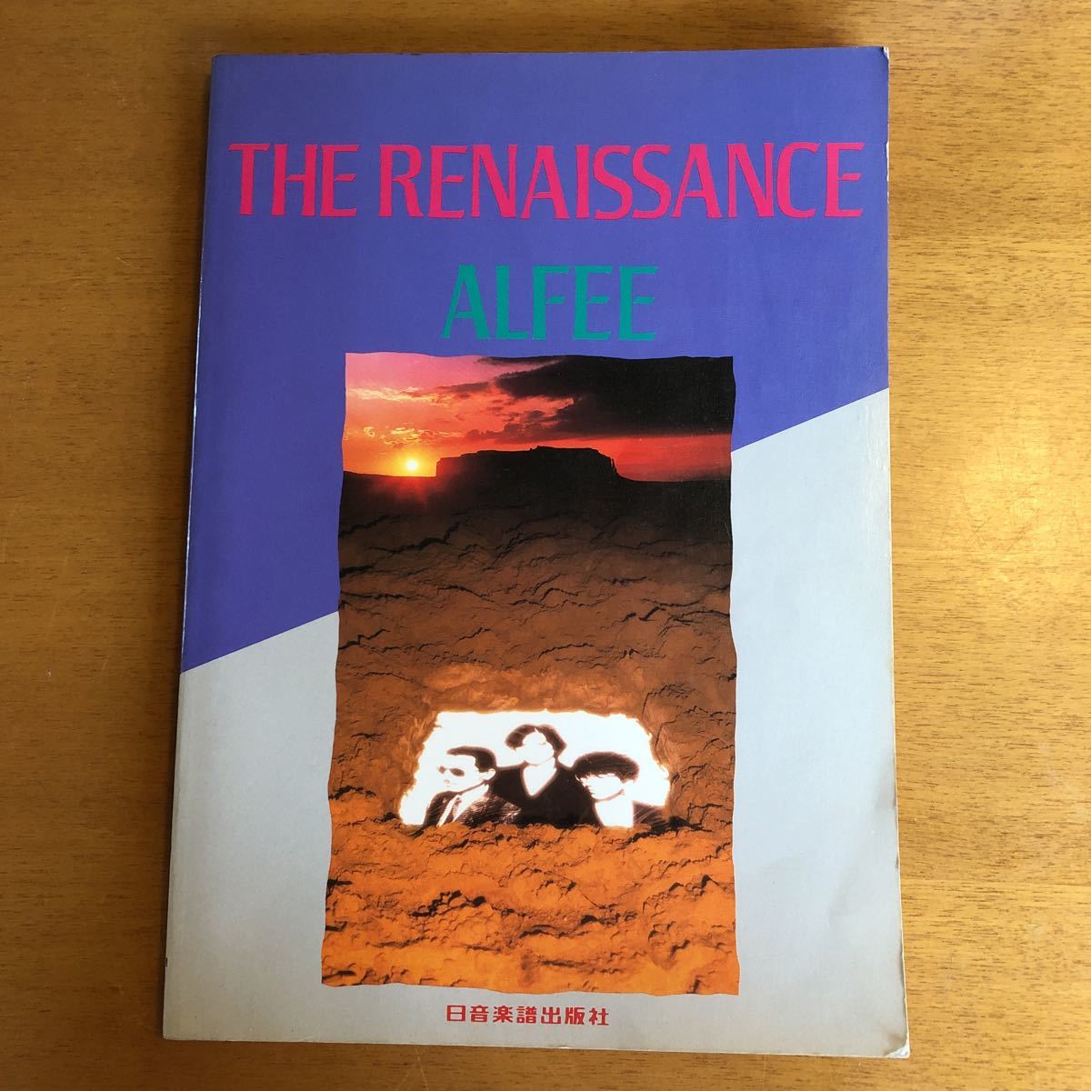完全バンドスコア アルフィー THE RENAISSANCE THE ALFEE ザ・ルネッサンス拍卖