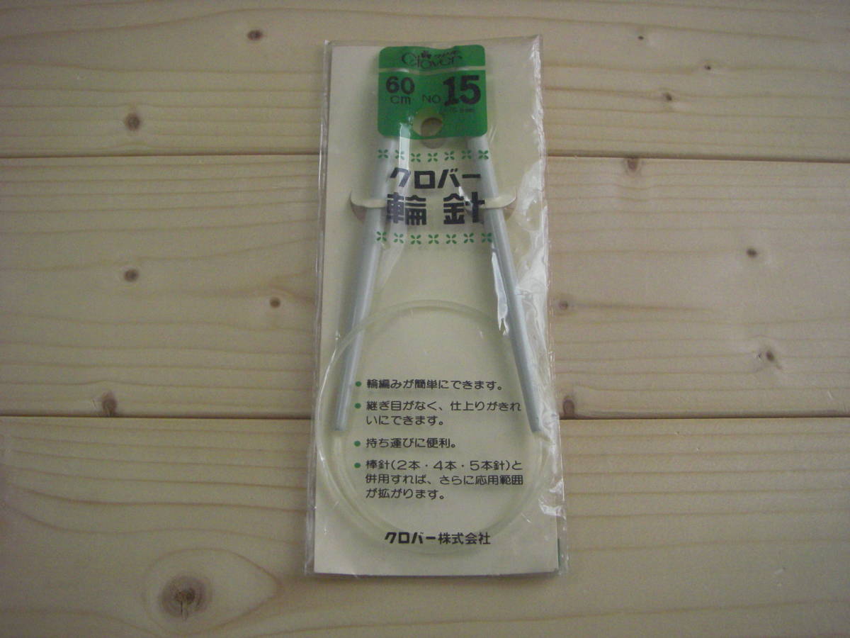 ○nai **№053 ●● クロバー 輪針 ①15号 60㎝拍卖
