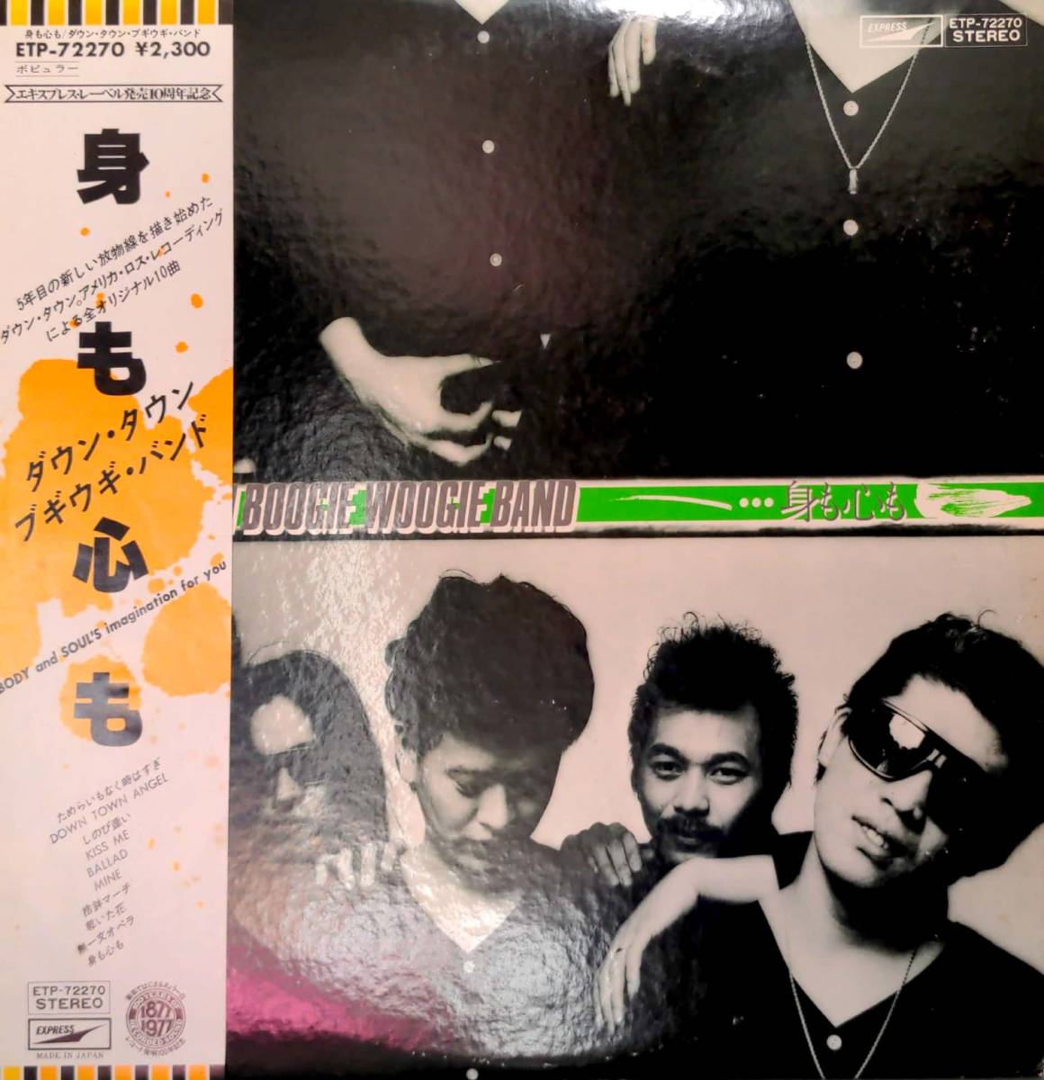 4150【LP盤】 ☆程度良好☆ 帯付LP ダウン・タウン・ブギウギ・バンド『身も心も』ETP-72270 ≪貴重レコード≫ 送料安拍卖