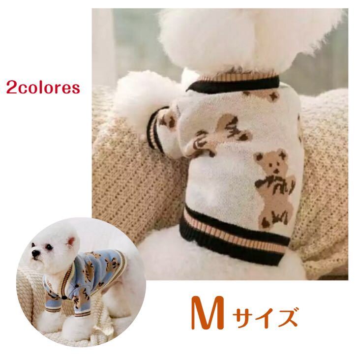 犬 犬服 ニット セーター カーディガン くま クマ ベアー 茶色 小型犬 M拍卖