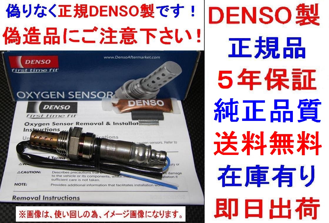 5年保証★正規品DENSO製O2センサー LJA1680AE JAGUAR ジャガー XJ X308 XJ8 XK8 X100 送料無料 純正品質 オキシジェンセンサー 在庫有り拍卖