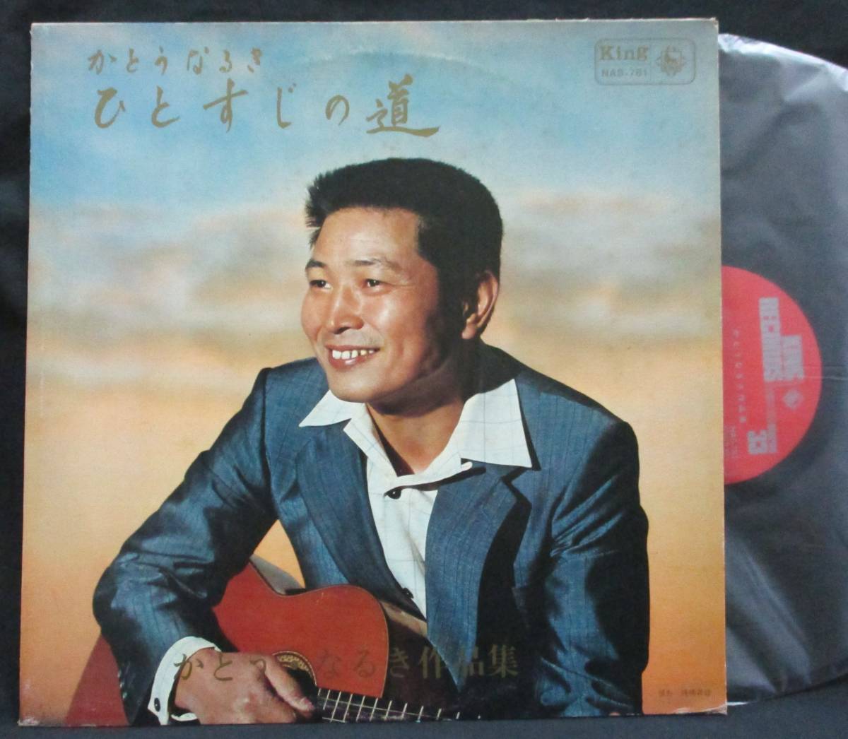 自主盤【ひとすじの道】かとうなるき(加藤なるきムードコーラス歌謡)拍卖