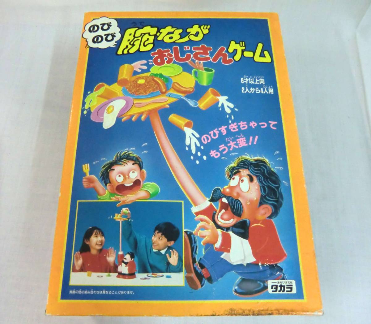 (^^♪ のびのび 腕ながおじさんゲーム (^^♪拍卖