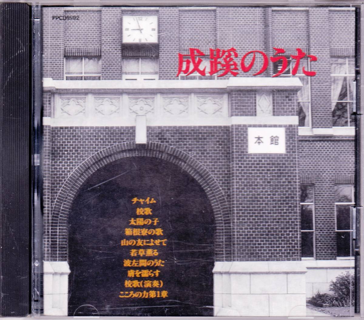 ◆CD 成蹊学園歌「成蹊のうた」拍卖